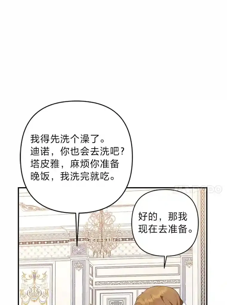 为你的生命所献的时间漫画,6.艾瑞克的求助5图