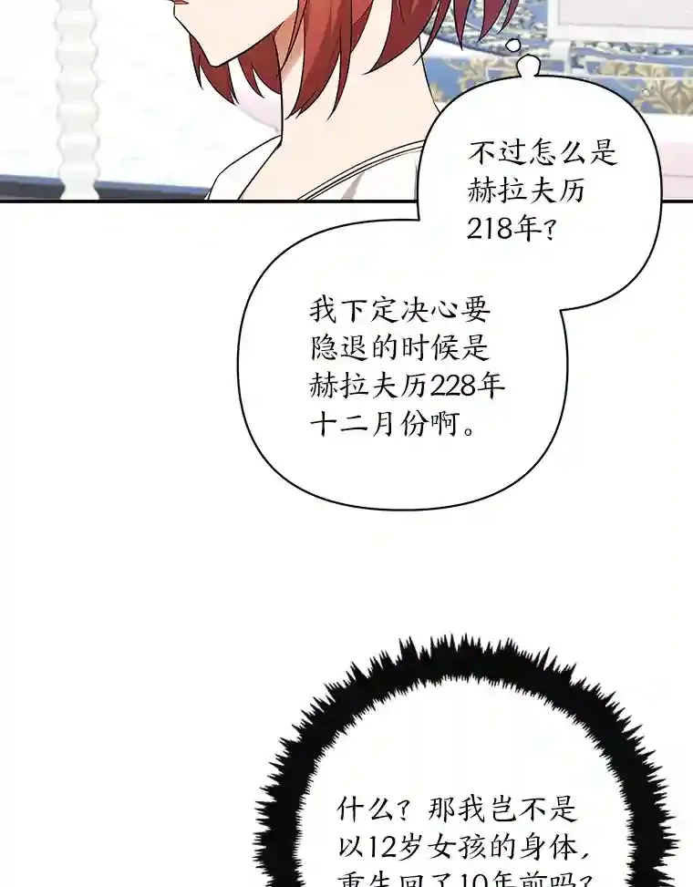 为你的生命所献的时间漫画,2.负债累累2图