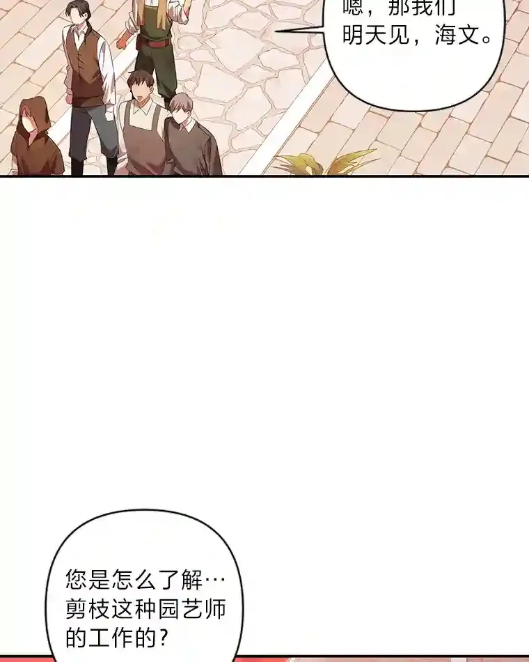 为你的生命所献的时间漫画,6.艾瑞克的求助5图