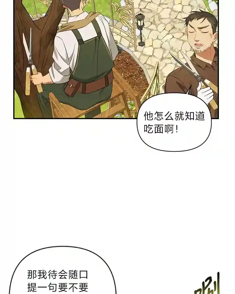 为你的生命所献的时间漫画,6.艾瑞克的求助3图