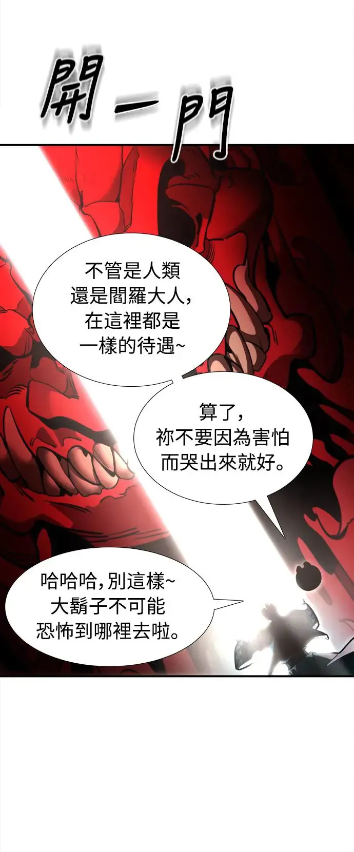 阎罗降临1-100集漫画,第1话3图