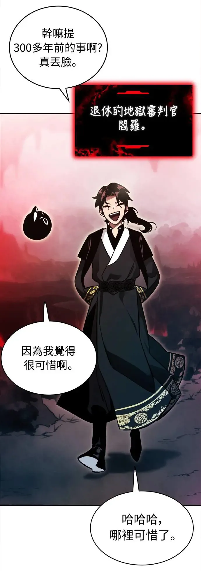 阎罗降临1-100集漫画,第1话4图