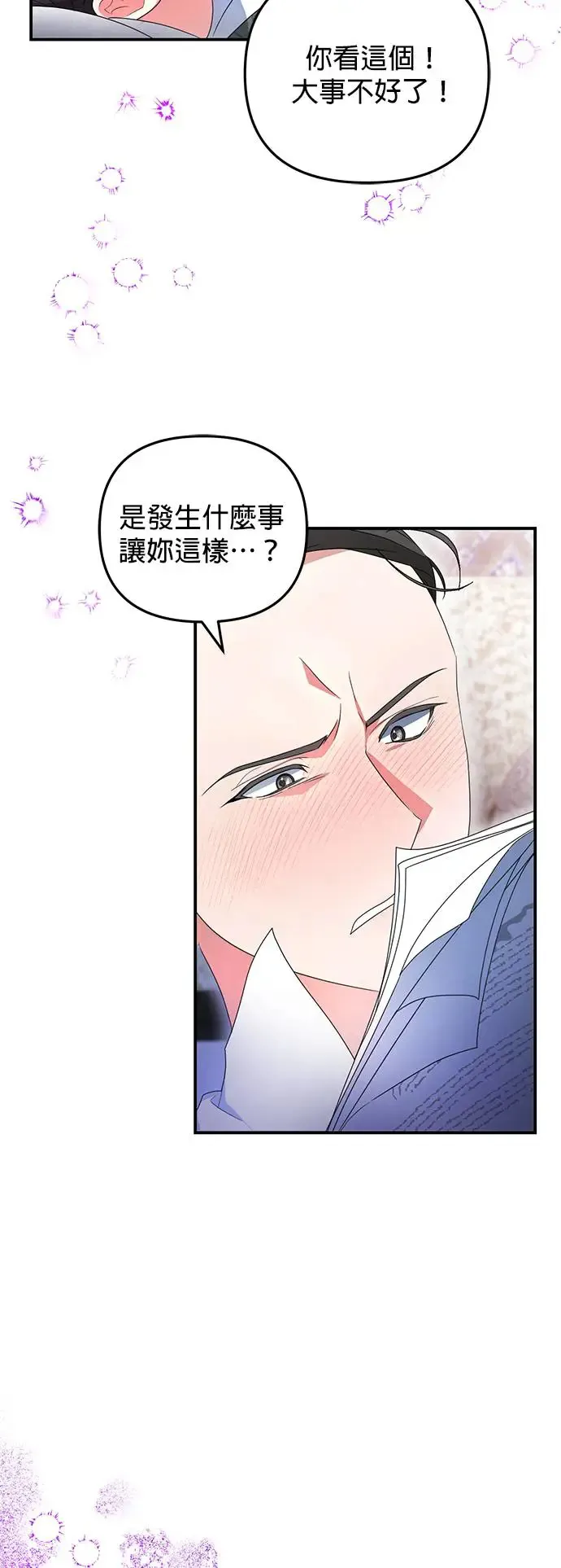 当我不再是你的影子漫画,第10话3图