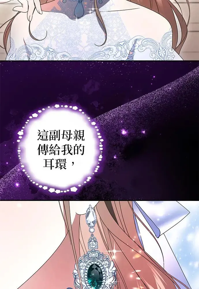 当我不再是你的首选漫画,第4话3图