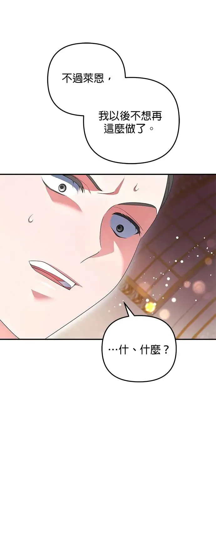 当我不再是你的影子漫画,第10话1图