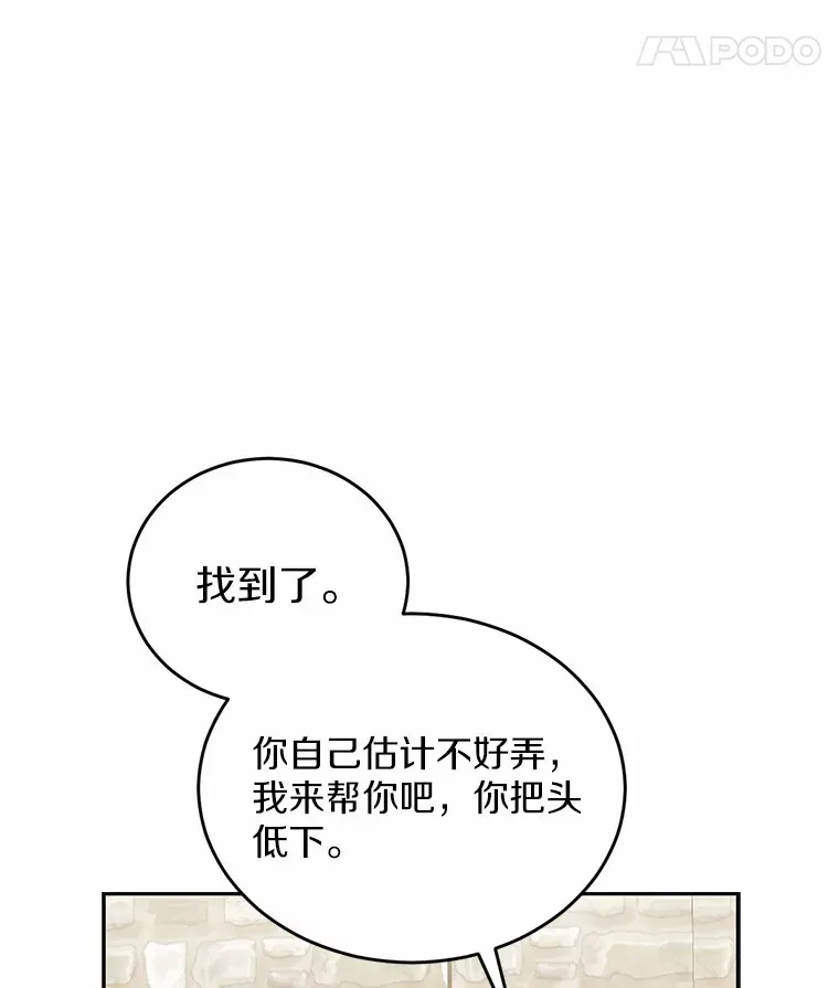 被发现就完蛋了！漫画,2.10年后3图