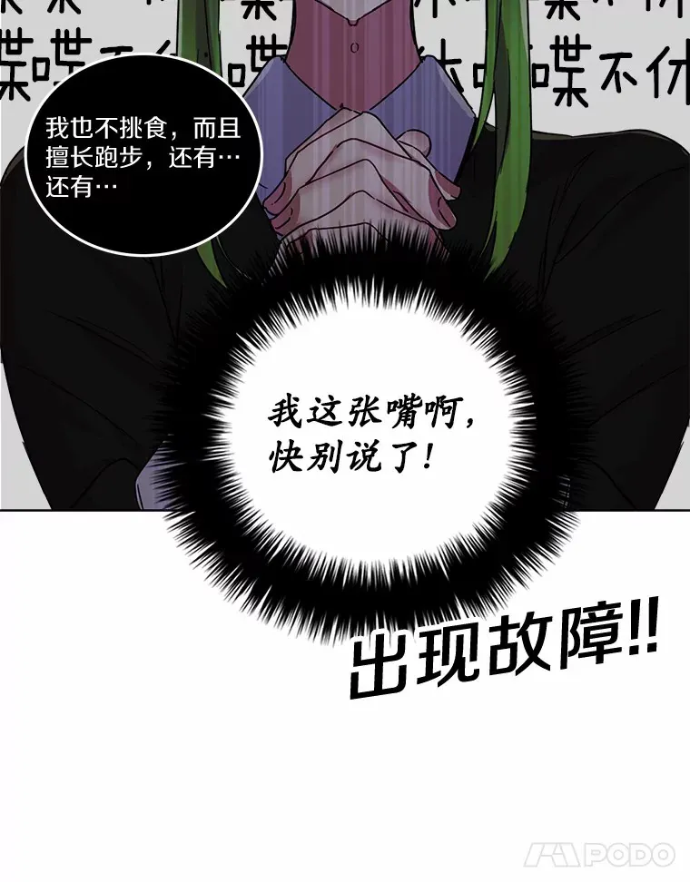 被发现就完蛋了！漫画,4.服侍沐浴1图