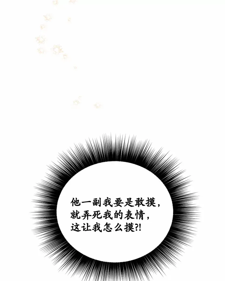 被发现就完蛋了！漫画,7.共度一夜5图