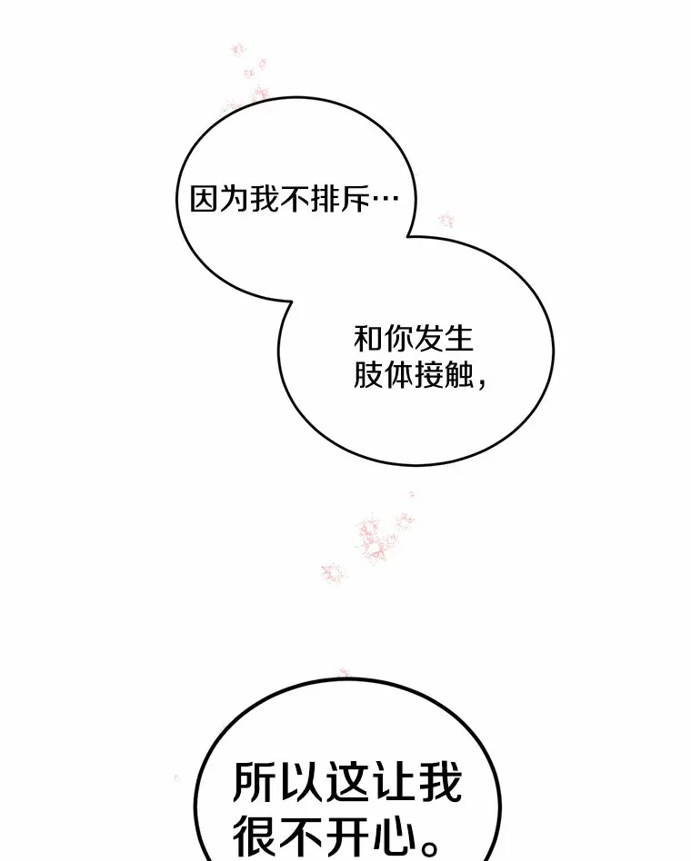 被发现就完蛋了！漫画,7.共度一夜4图