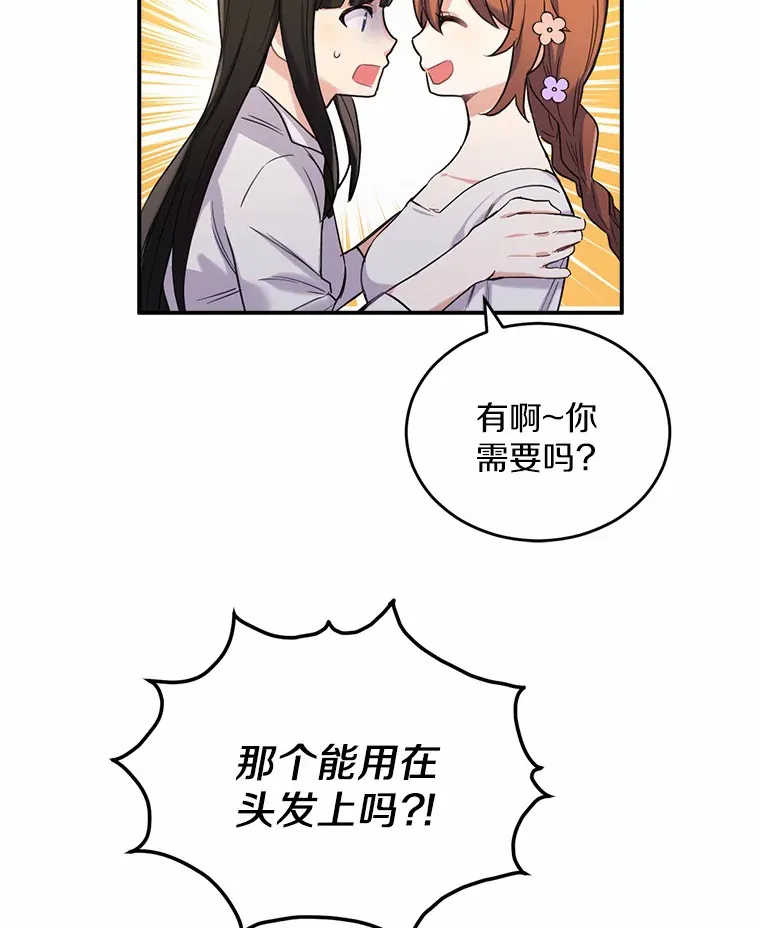 被发现就完蛋了！漫画,2.10年后3图