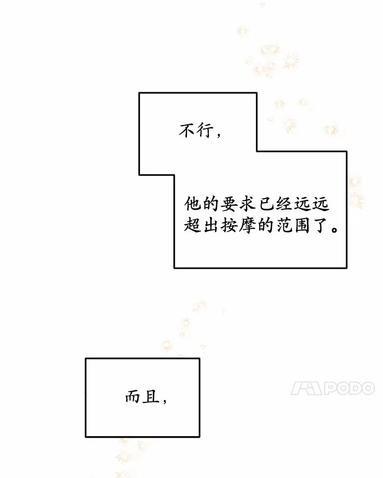 被发现就完蛋了！漫画,7.共度一夜4图