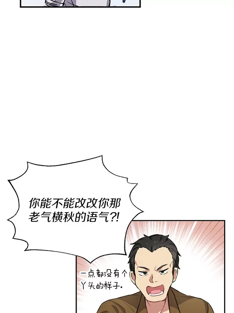 被发现就完蛋了！漫画,1.误食精华4图