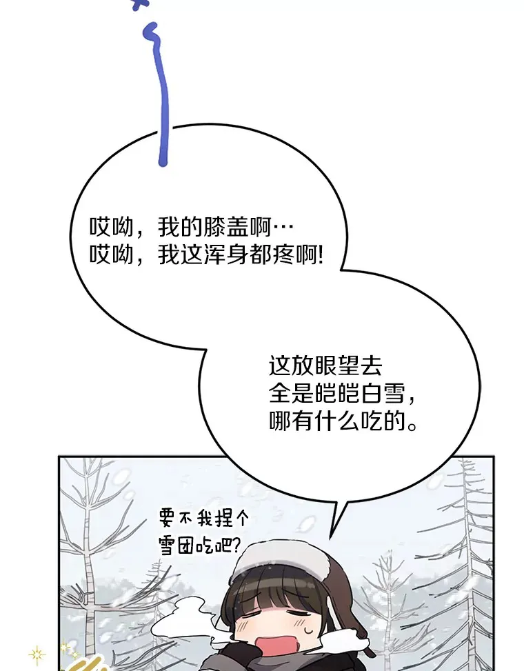 被发现就完蛋了！漫画,1.误食精华3图