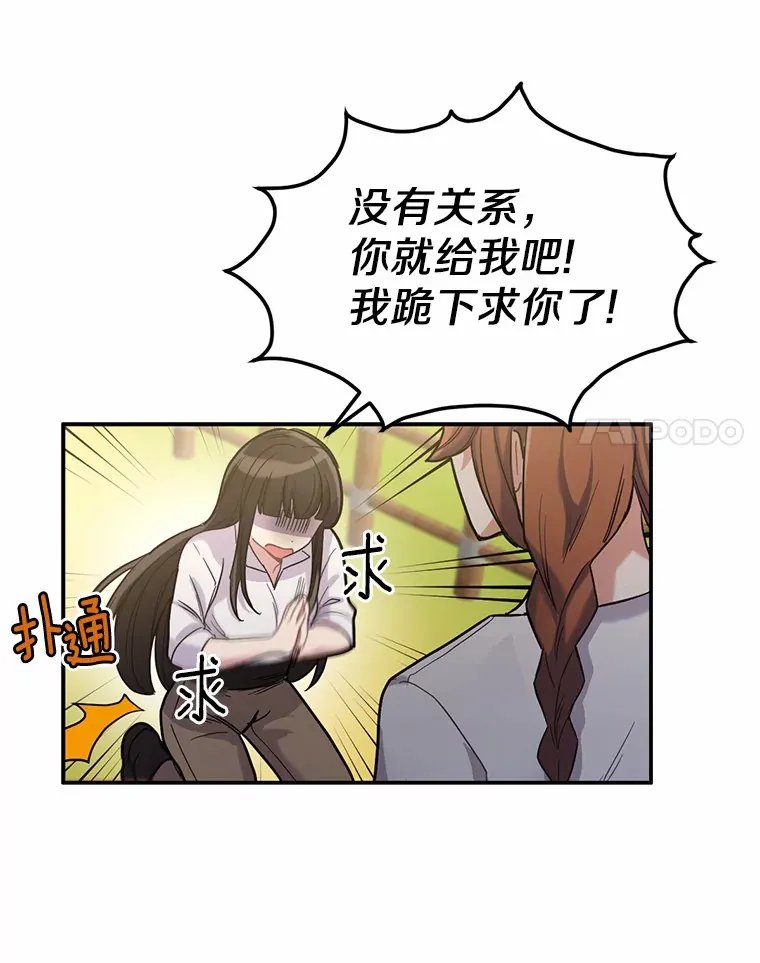 被发现就完蛋了！漫画,2.10年后1图