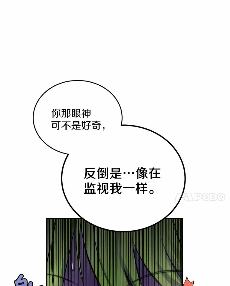 被发现就完蛋了！漫画,3.我喜欢上您了4图