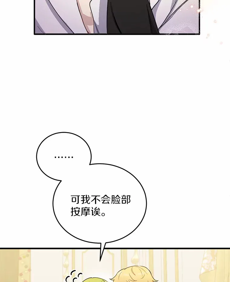 被发现就完蛋了！漫画,7.共度一夜5图