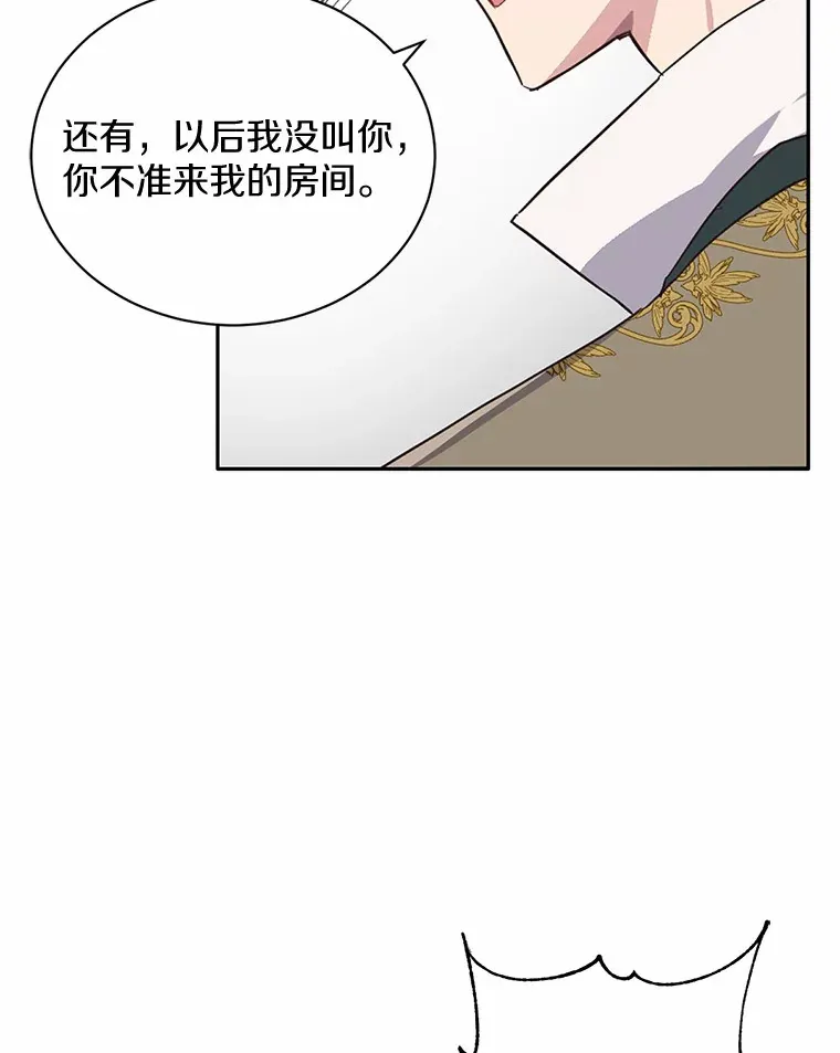 被发现就完蛋了！漫画,9.不准来我房间1图