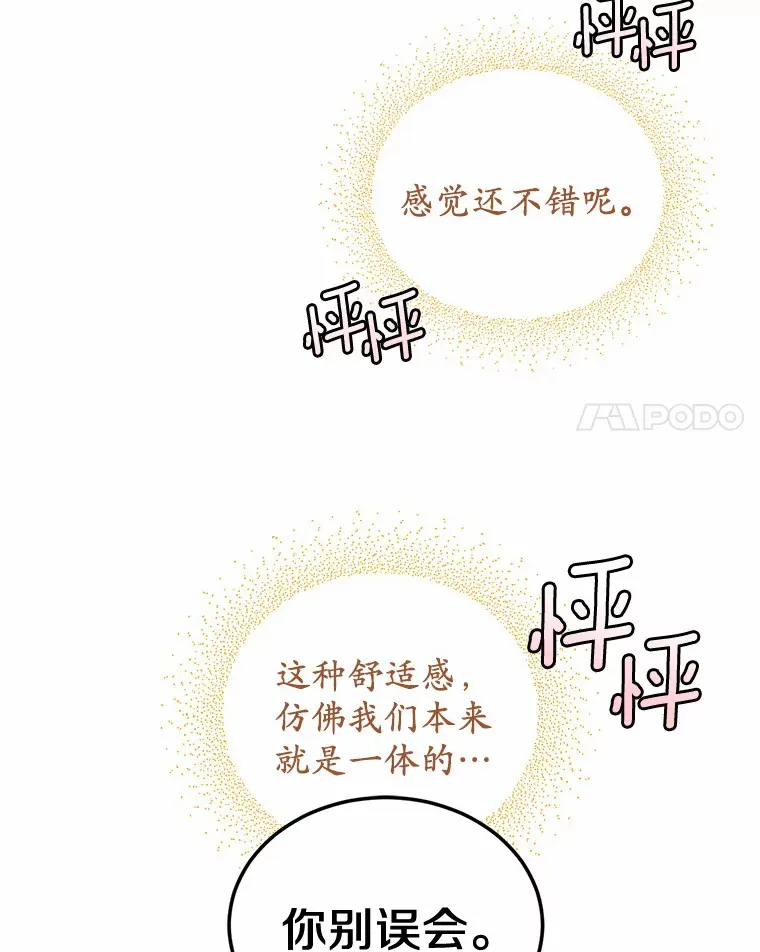 被发现就完蛋了！漫画,7.共度一夜2图