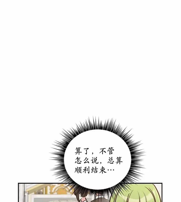 被发现就完蛋了！漫画,3.我喜欢上您了1图