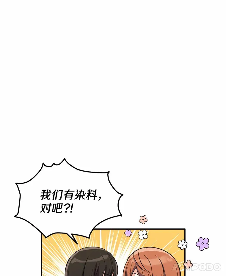 被发现就完蛋了！漫画,2.10年后2图