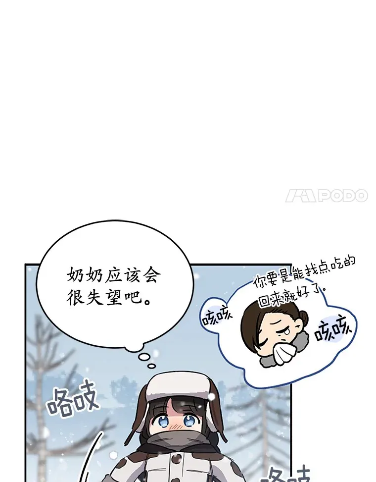 被发现就完蛋了！漫画,1.误食精华2图