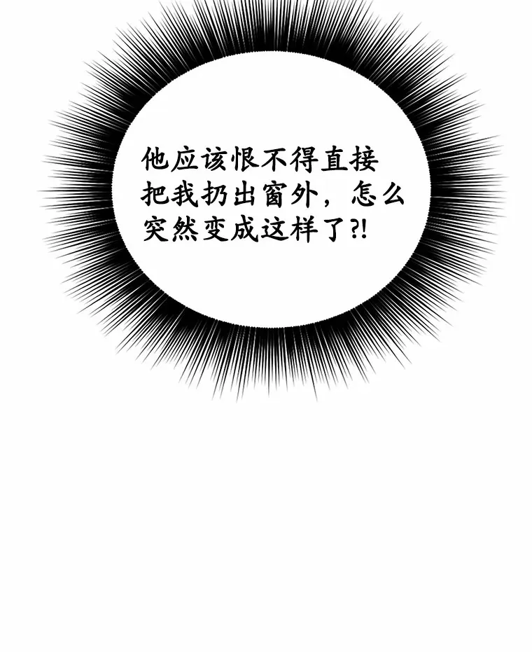 被发现就完蛋了！漫画,7.共度一夜5图