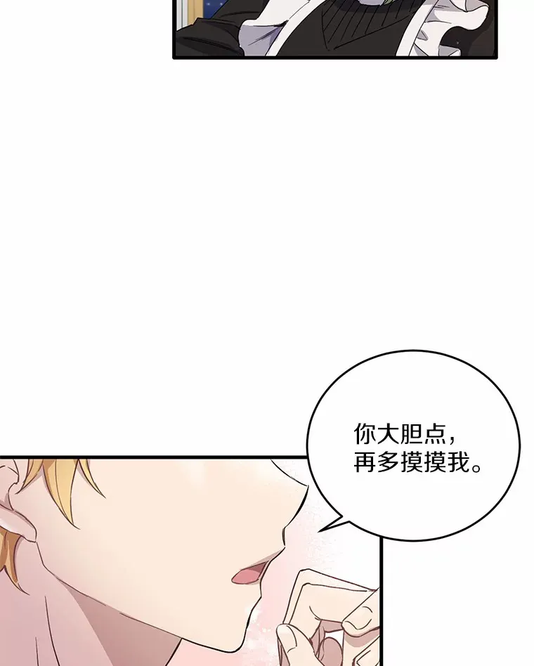 被发现就完蛋了！漫画,7.共度一夜2图