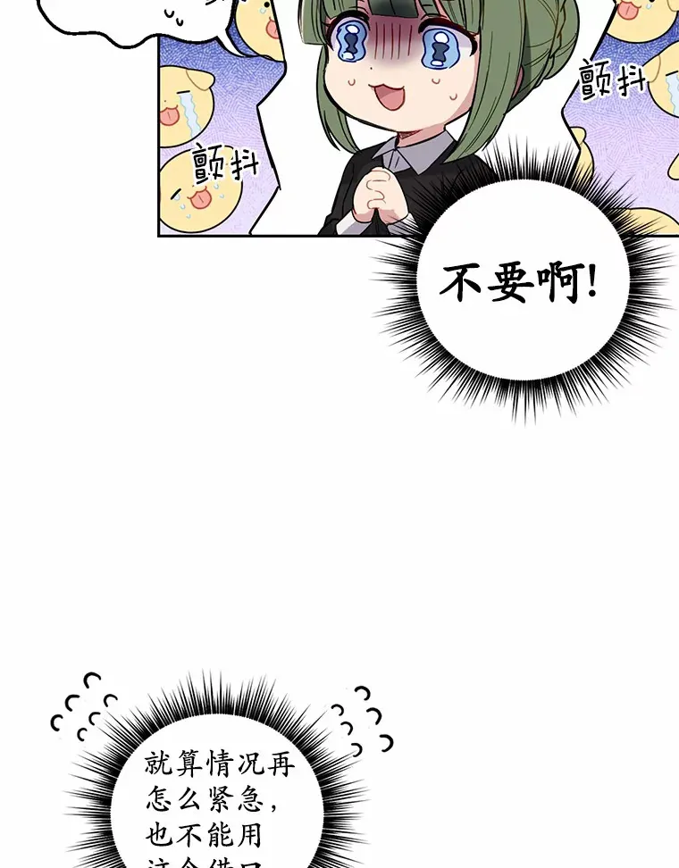 被发现就完蛋了！漫画,4.服侍沐浴5图