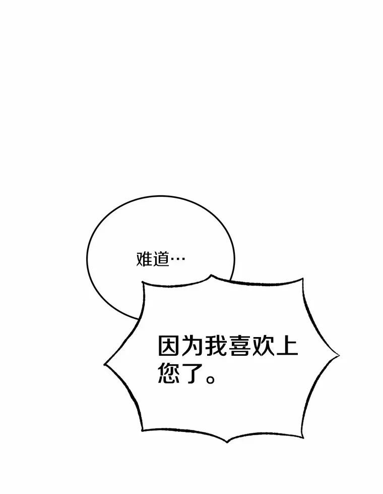 被发现就完蛋了！漫画,3.我喜欢上您了1图