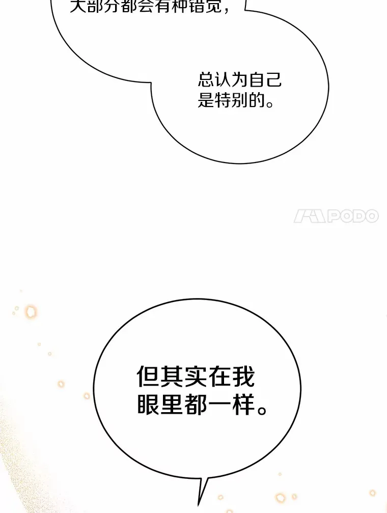 被发现就完蛋了！漫画,9.不准来我房间2图