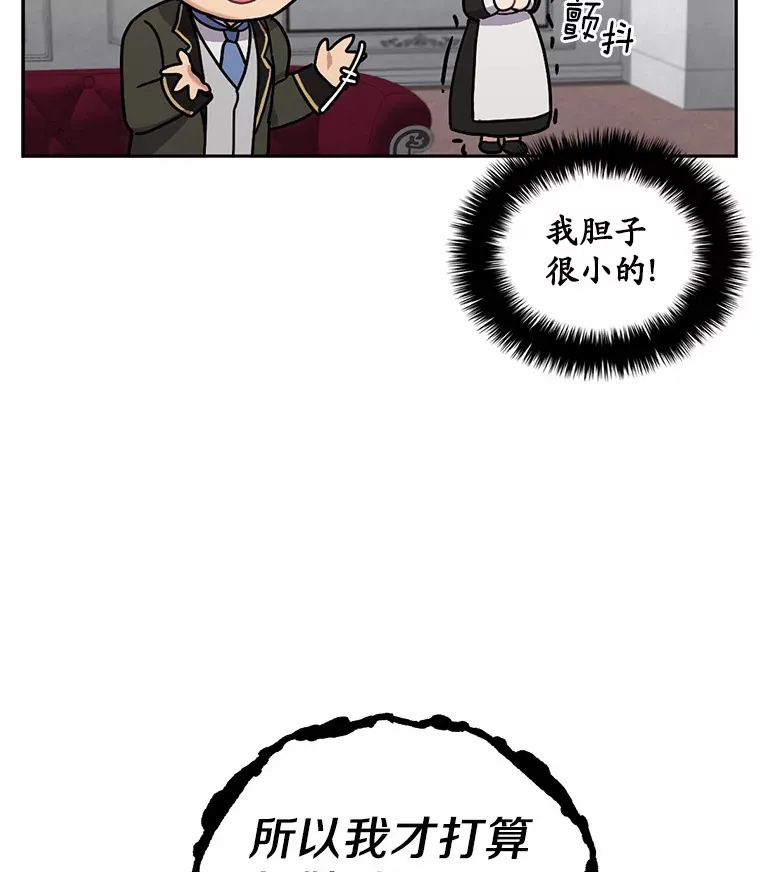 被发现就完蛋了！漫画,3.我喜欢上您了2图