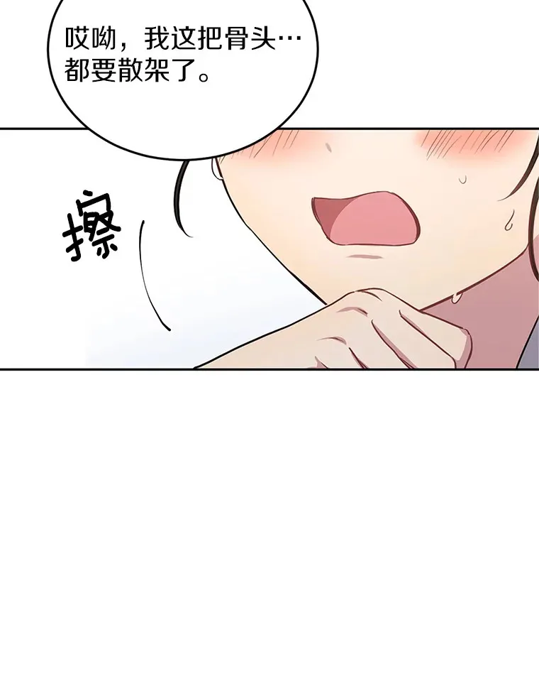 被发现就完蛋了！漫画,1.误食精华5图