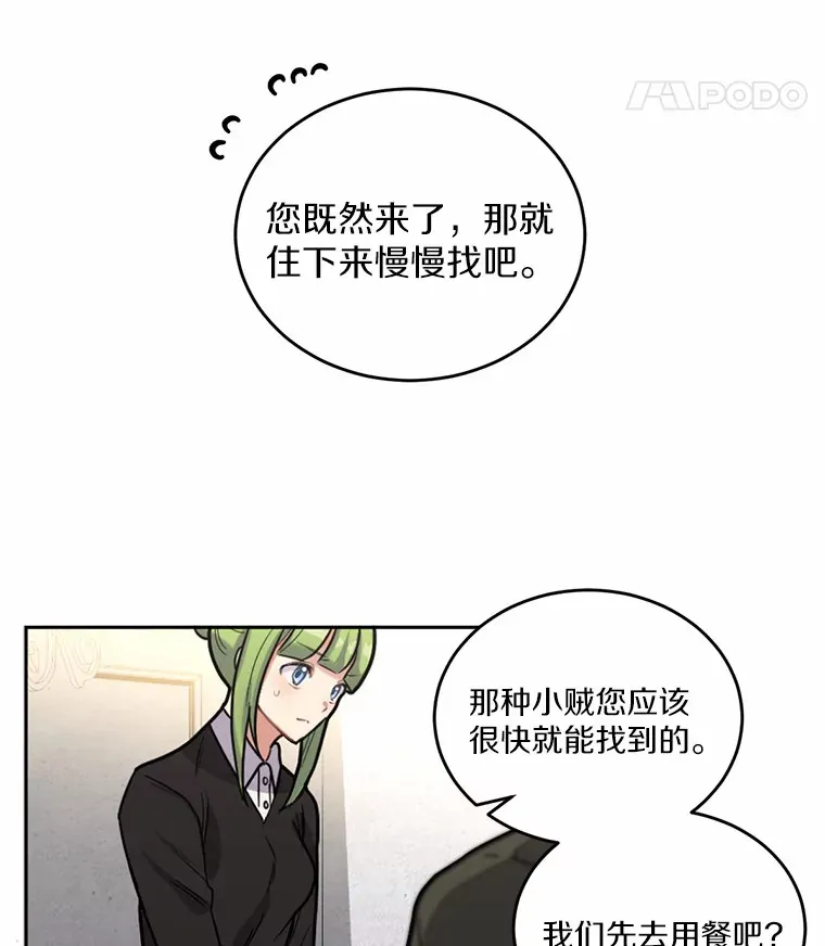 被发现就完蛋了！漫画,3.我喜欢上您了4图