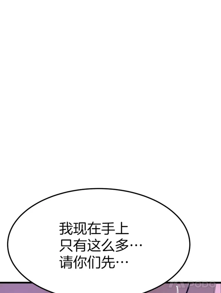 霸主屹立于地狱之上漫画,7.再遇讨债人3图