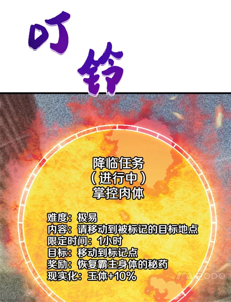 霸主屹立于地狱之上漫画,3.万神殿中的降临任务1图