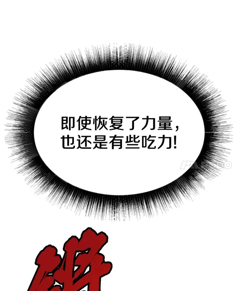 霸主屹立于地狱之上漫画,6.归家3图