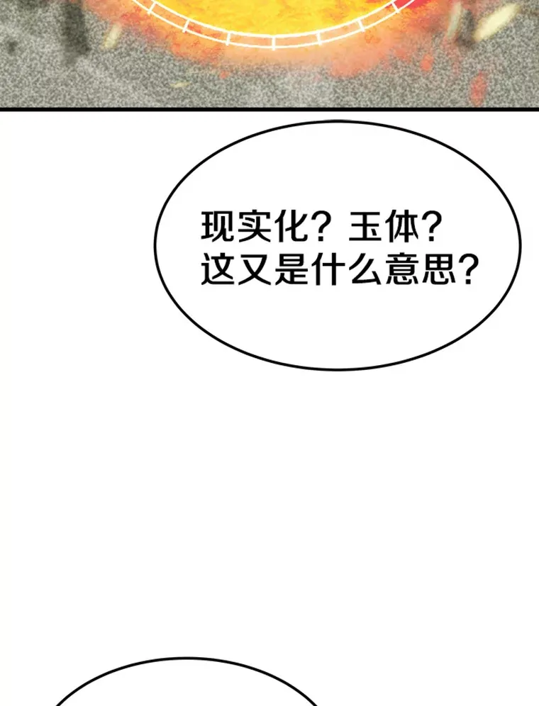 霸主屹立于地狱之上漫画,3.万神殿中的降临任务2图