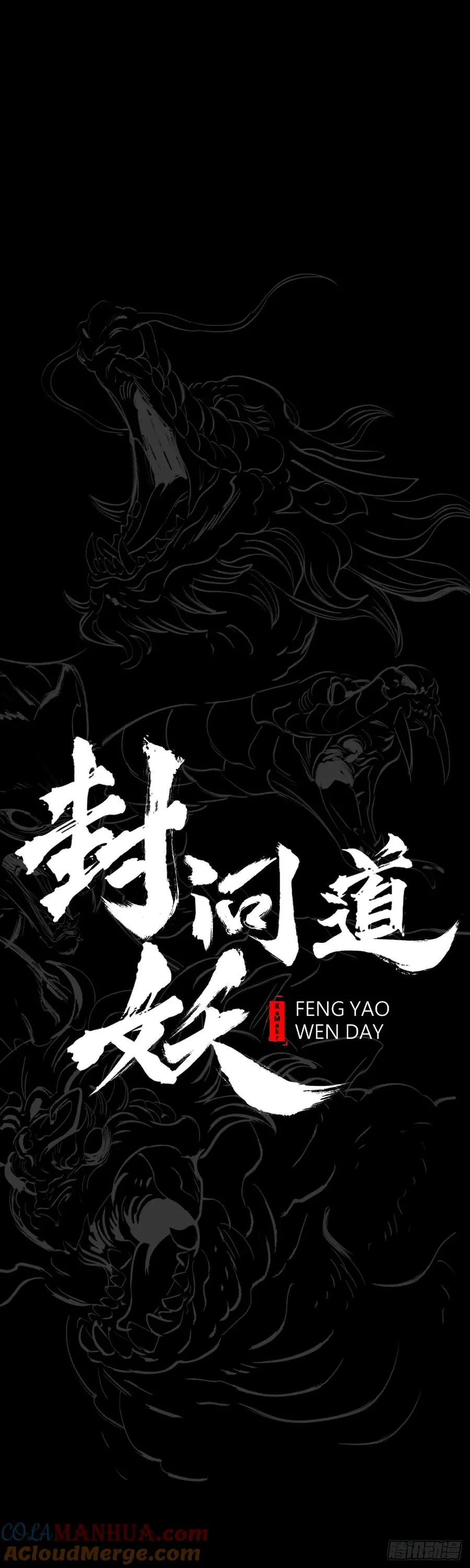 封妖问道张无为漫画,将死之人5图