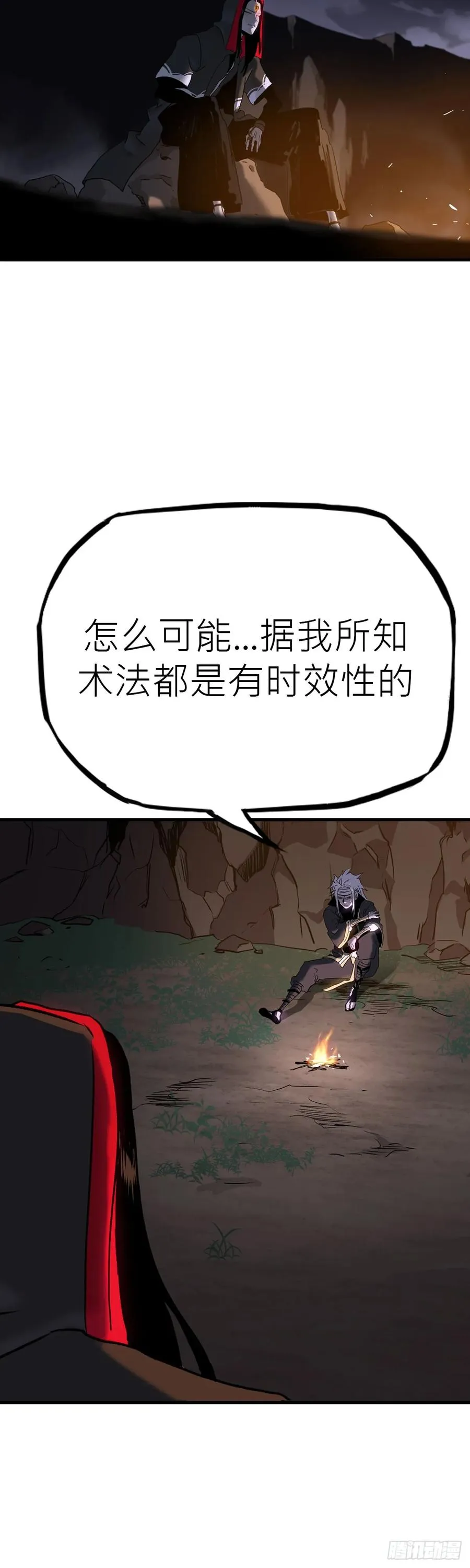 封妖问道小说漫画,无谓尊严1图