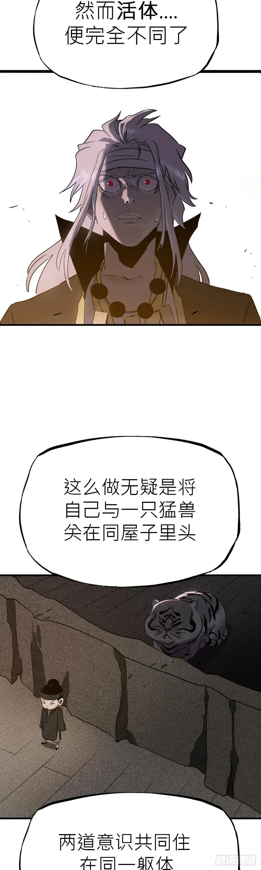 封妖问道小说漫画,无谓尊严4图