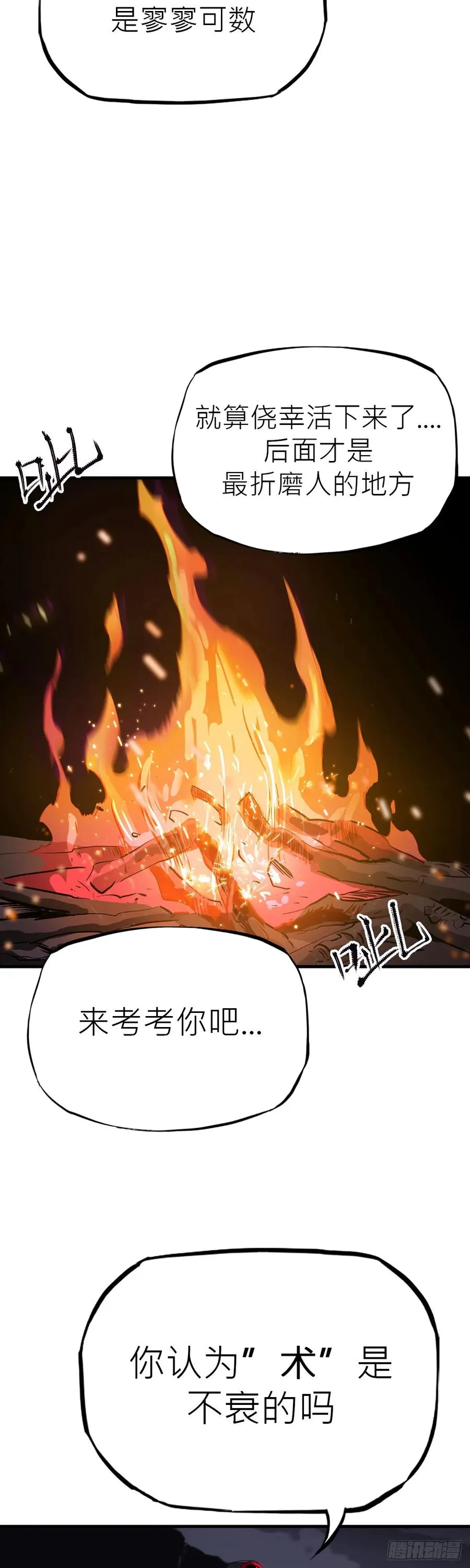 封妖问道漫画免费下拉式15漫画,无谓尊严5图