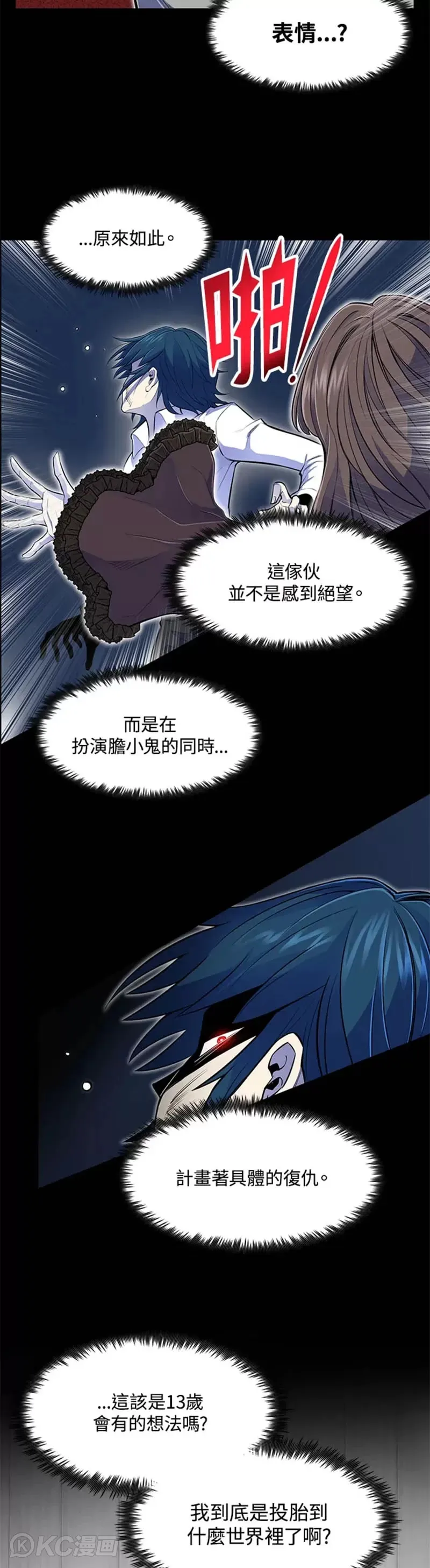 转世定律漫画,第02话4图