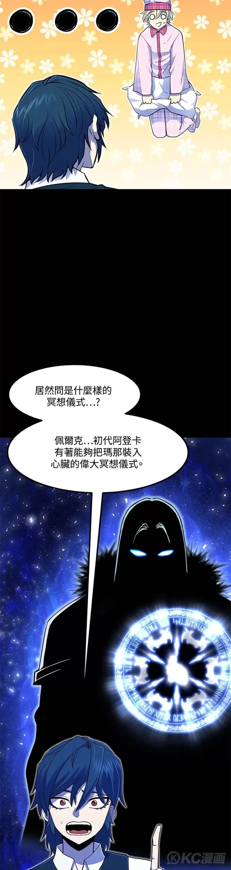 转世定律漫画,第04话5图