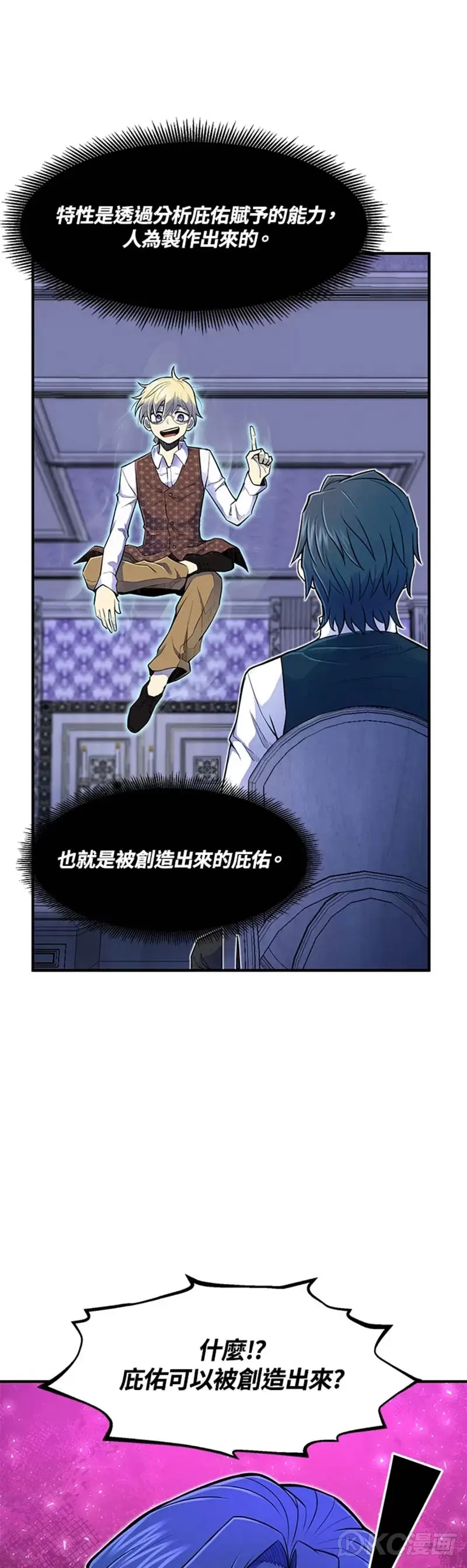 转世定律漫画,第06话1图