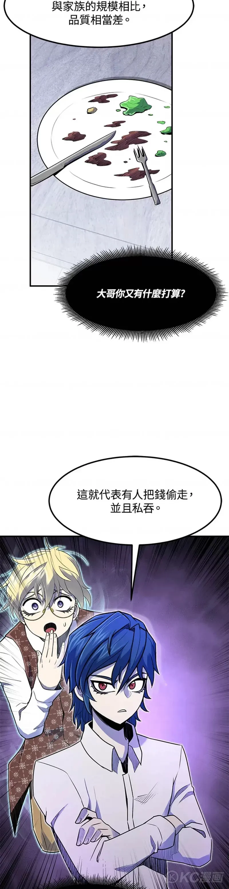 转世定律漫画,第07话4图