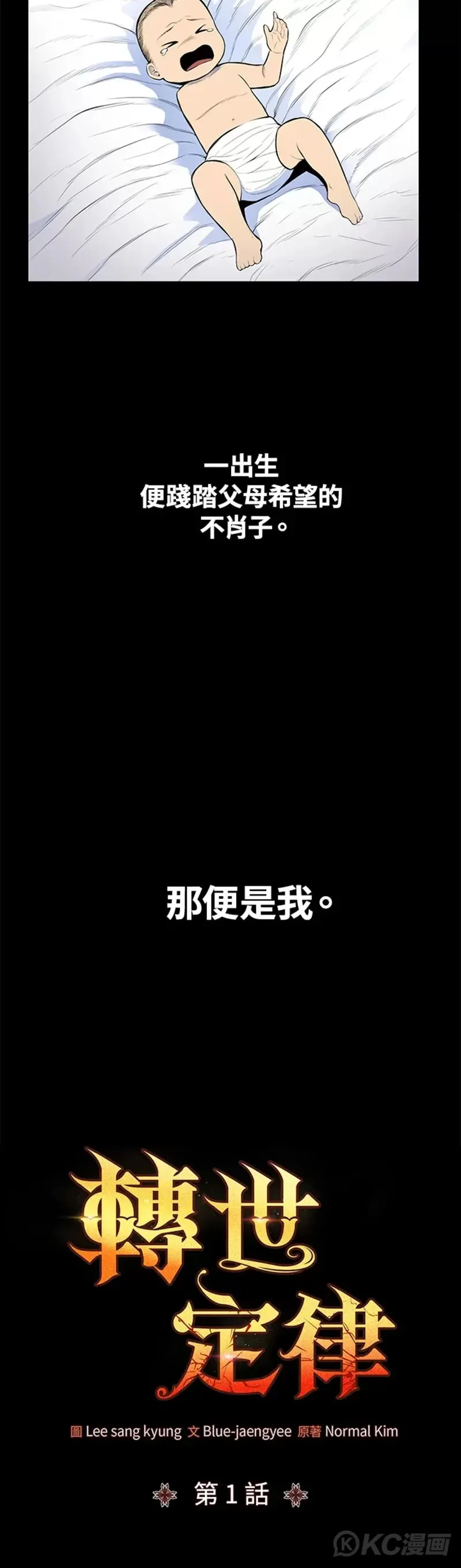 转世定律漫画,第01话5图