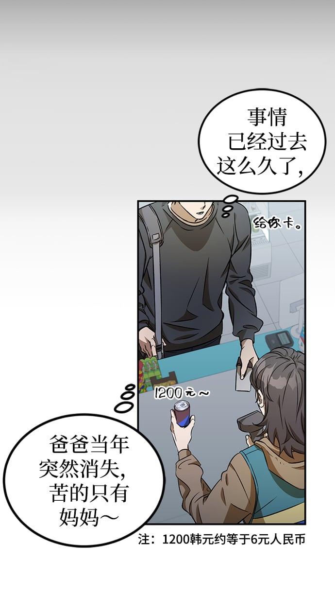 怪骨仙人漫画,第1话4图