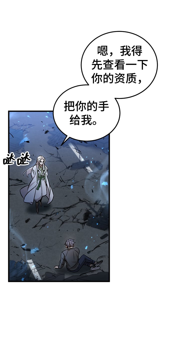 怪骨仙人小说漫画,第3话5图