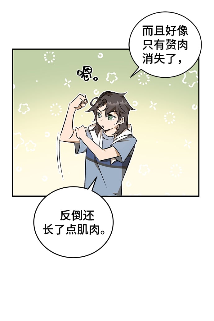 怪骨仙人小说漫画,第5话5图