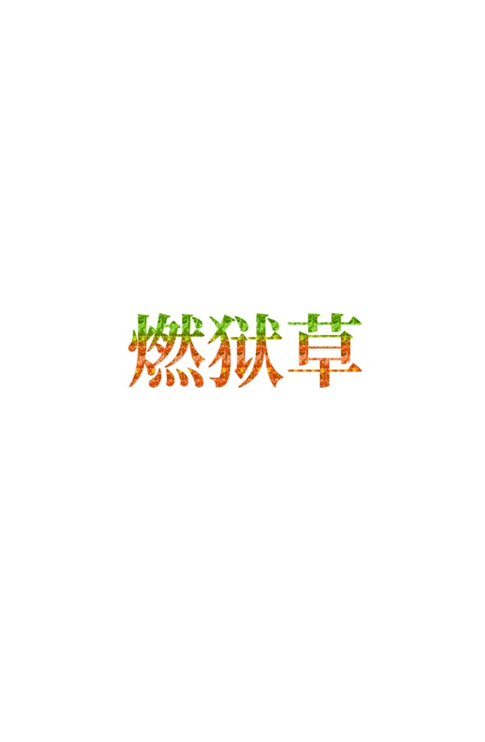 第8话1